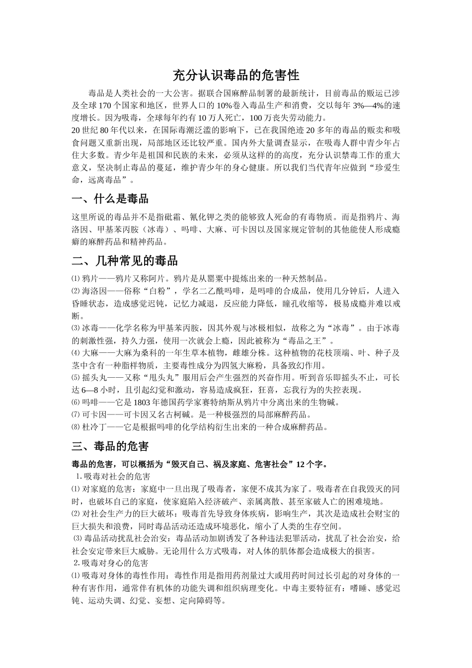 齐鲁医学充分认识毒品的危害性_第1页