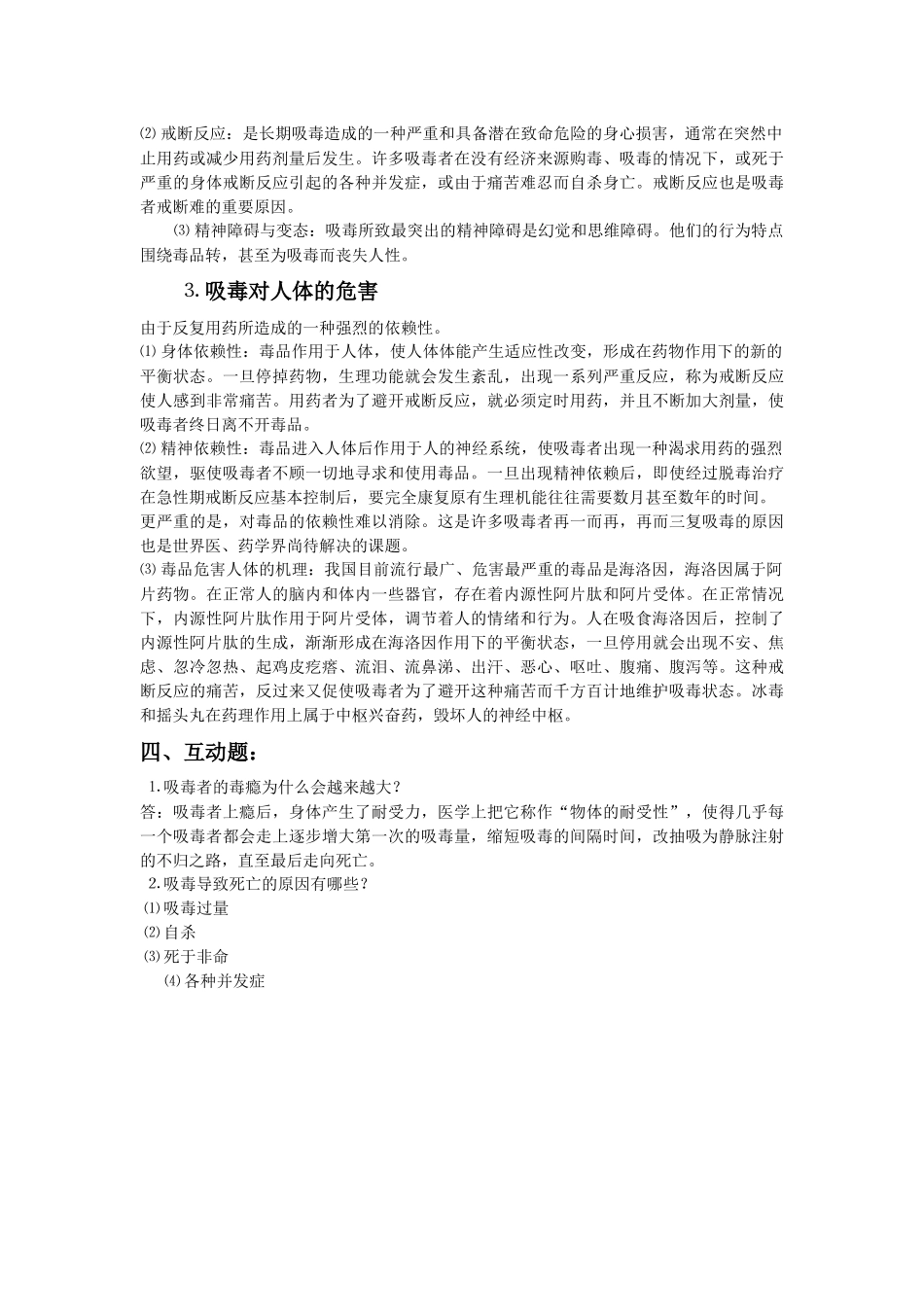 齐鲁医学充分认识毒品的危害性_第2页