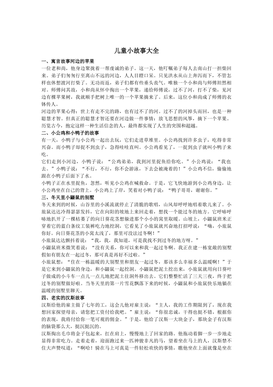 齐鲁医学儿童寓言故事_第1页