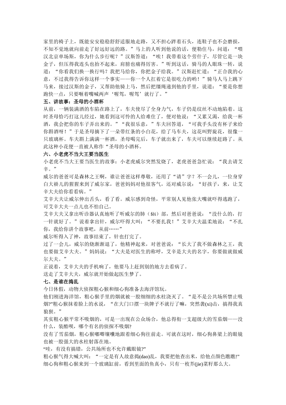 齐鲁医学儿童寓言故事_第2页