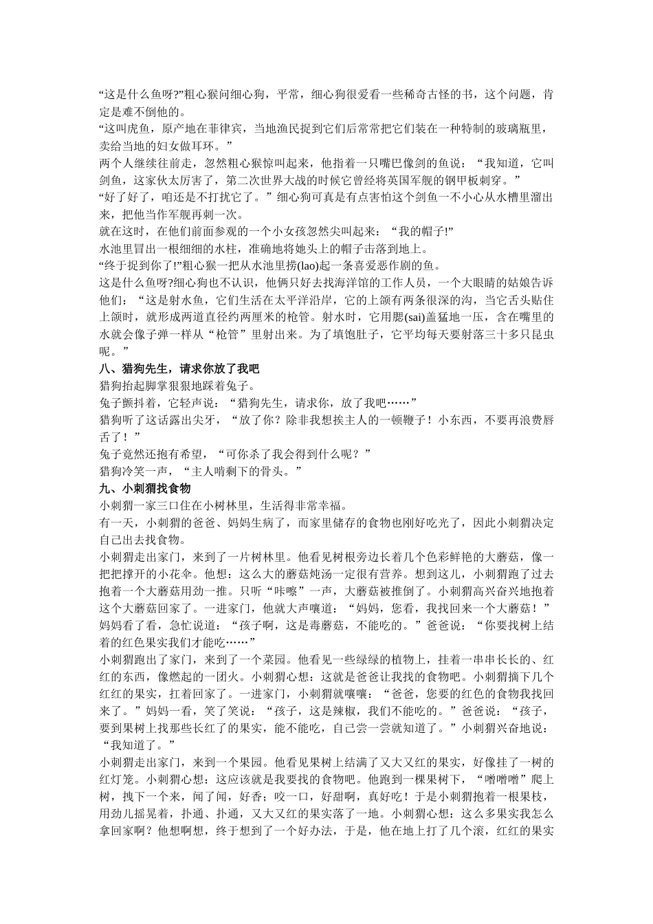 齐鲁医学儿童寓言故事_第3页