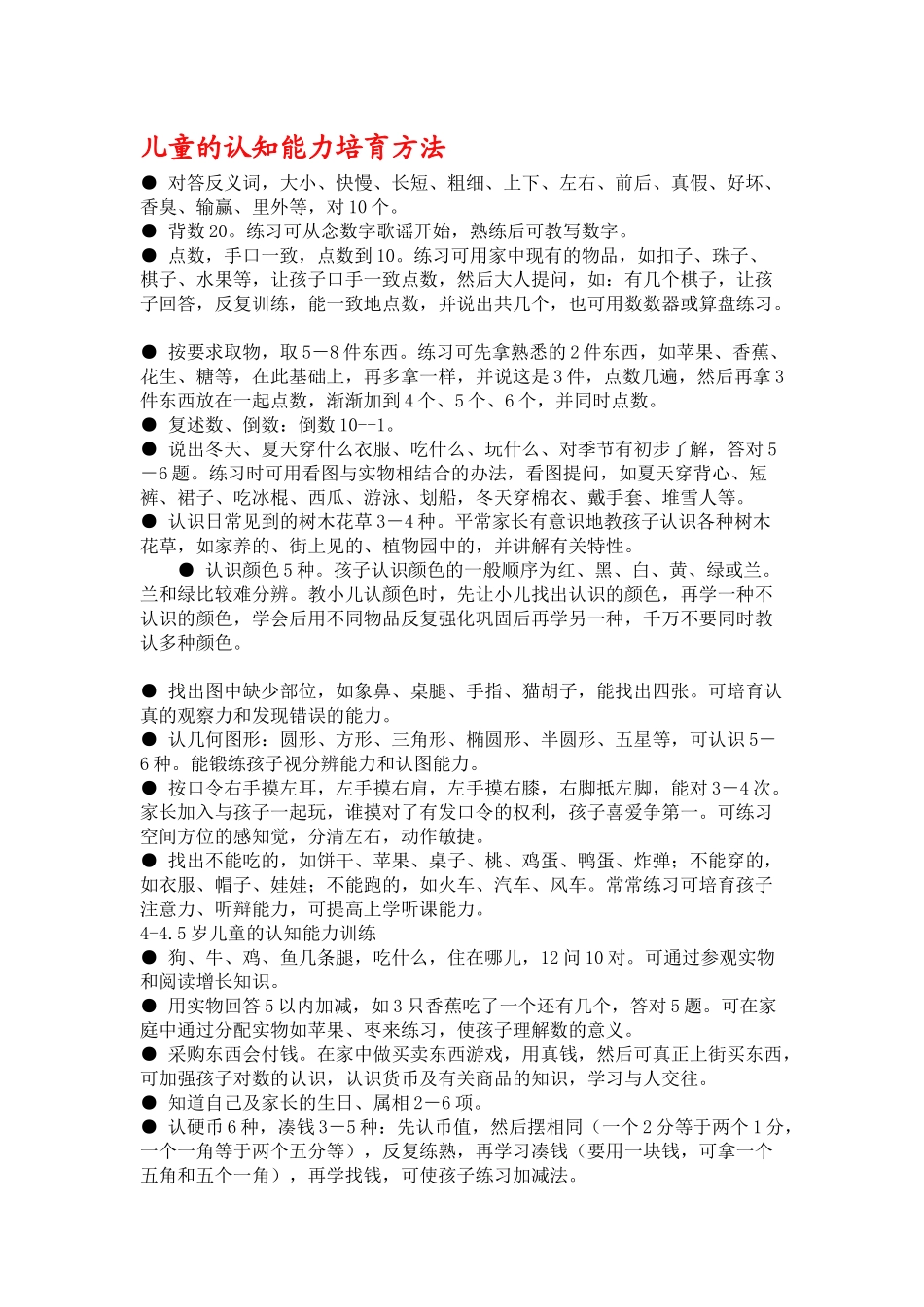 齐鲁医学儿童的认知能力培养方法_第1页