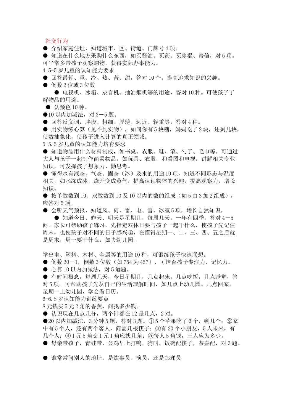 齐鲁医学儿童的认知能力培养方法_第2页