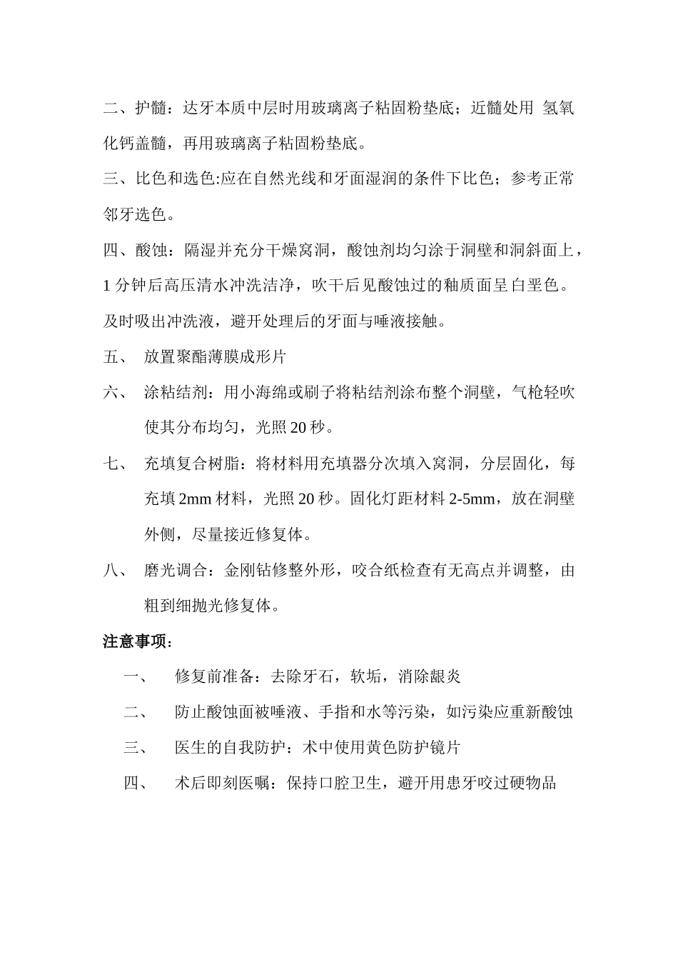 齐鲁医学光固化树脂充填术_第2页