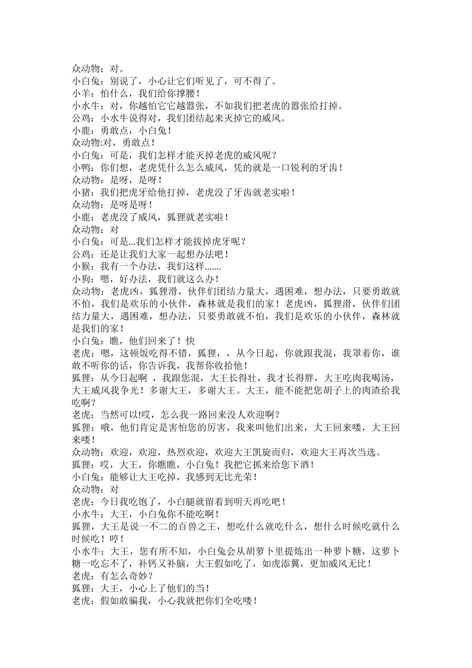 齐鲁医学儿童话剧——森林里的故事_第2页