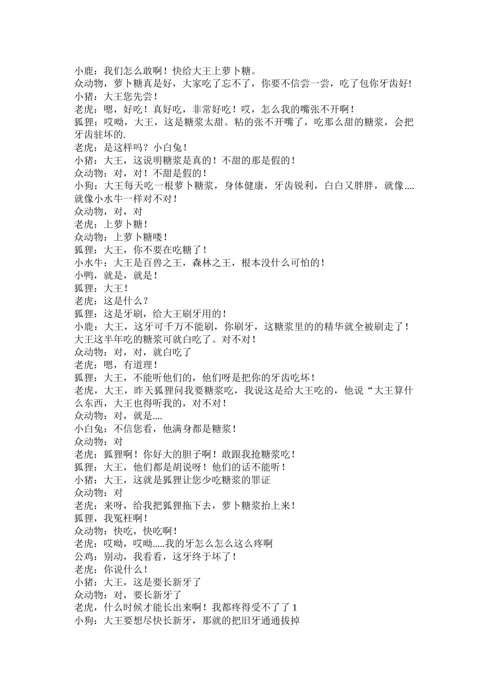齐鲁医学儿童话剧——森林里的故事_第3页