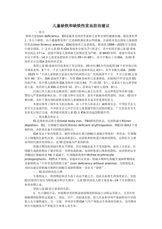 齐鲁医学儿童缺铁和缺铁性贫血防治建议