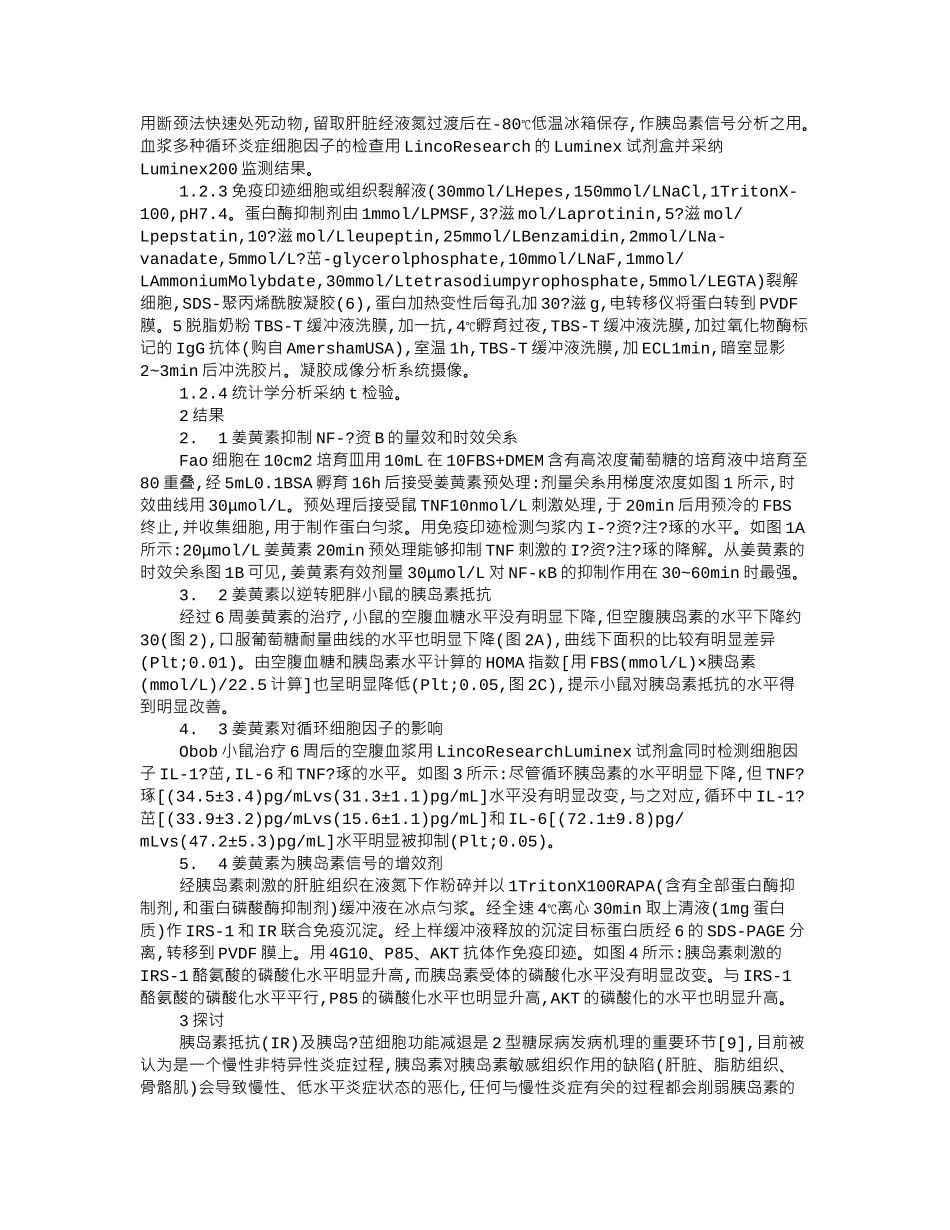 齐鲁医学免疫抑制剂姜黄素逆转胰岛素抵抗_第2页