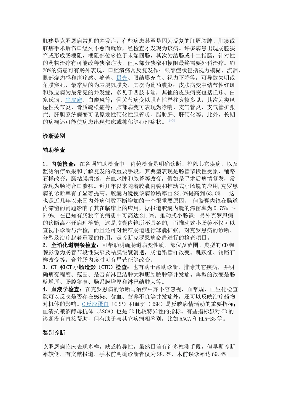 齐鲁医学克罗恩病的介绍_第2页