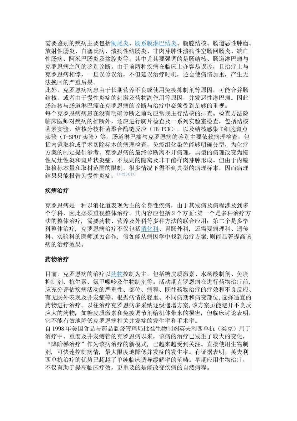 齐鲁医学克罗恩病的介绍_第3页