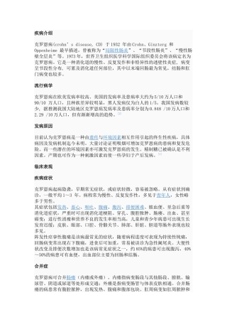 齐鲁医学克罗恩病的介绍