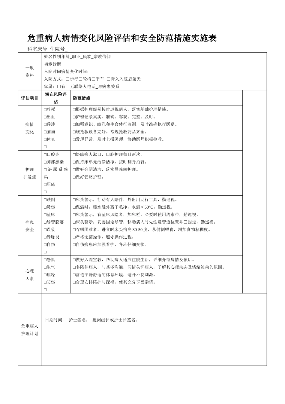 齐鲁医学入院病人风险评估表_第3页