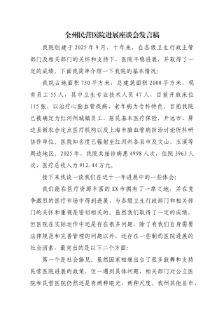 齐鲁医学全州民营医院发展座谈会发言稿
