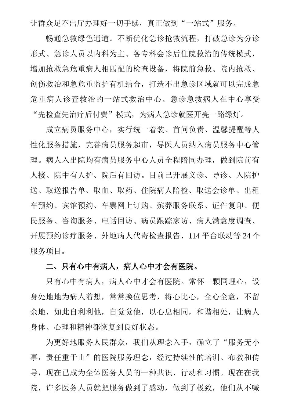 齐鲁医学全市现场会曹县人民医院岳荣振院长发言材料服务无小事--责任重于山_第2页