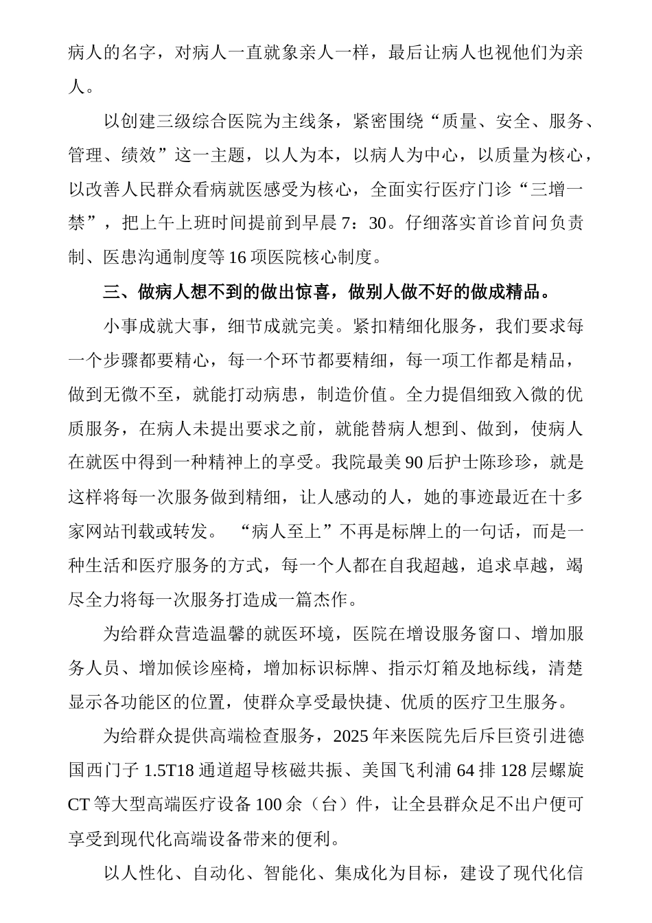 齐鲁医学全市现场会曹县人民医院岳荣振院长发言材料服务无小事--责任重于山_第3页