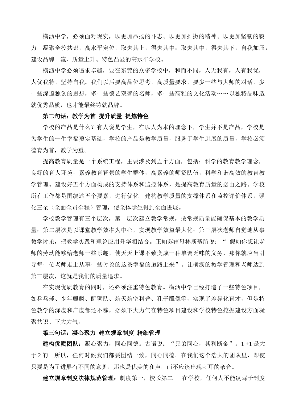 齐鲁医学全校中层干部及骨干教师会议上的表态发言_第2页