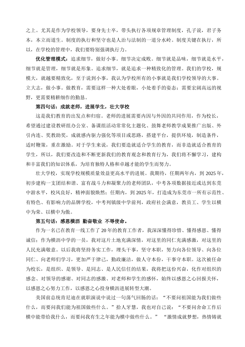 齐鲁医学全校中层干部及骨干教师会议上的表态发言_第3页