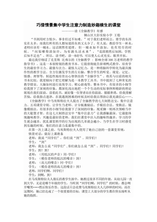 齐鲁医学全脑教学读后感