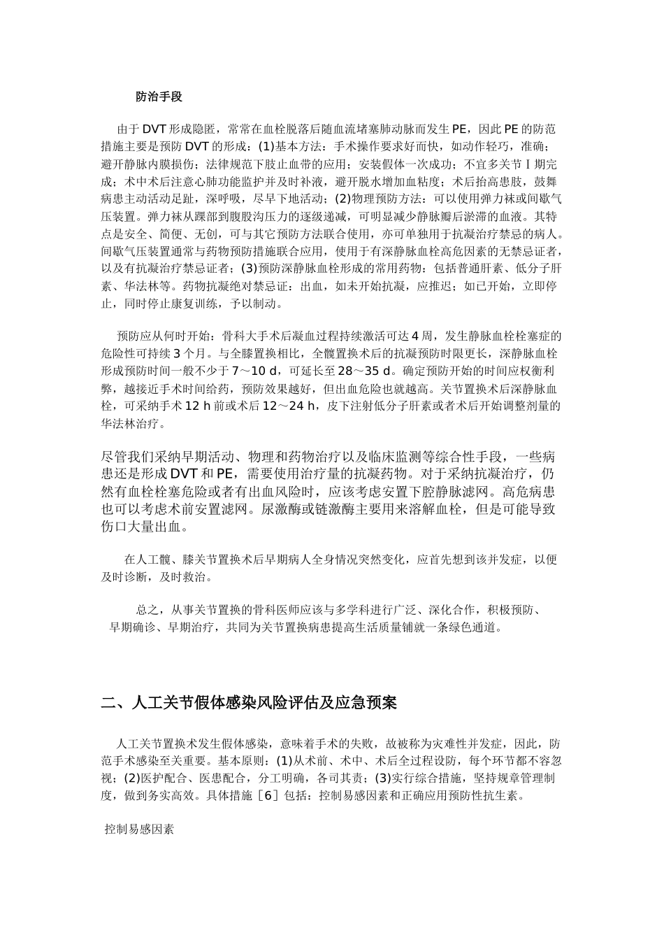 齐鲁医学全髋关节置换应急预案_第2页