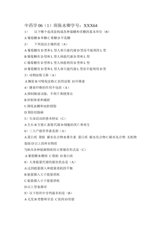 齐鲁医学公共营养学作业2
