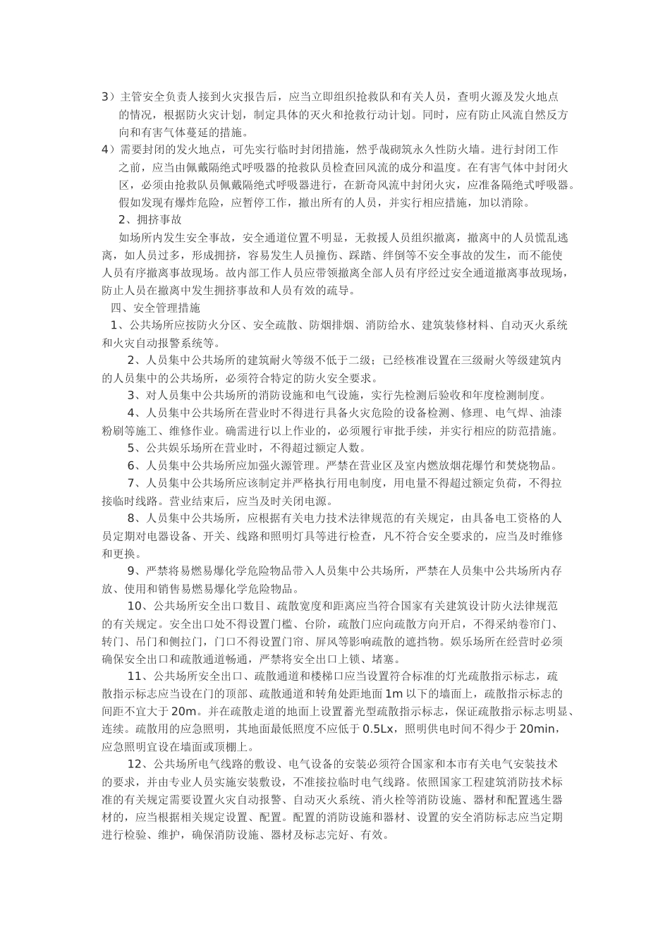 齐鲁医学公共场所事故应急救援预案_第2页