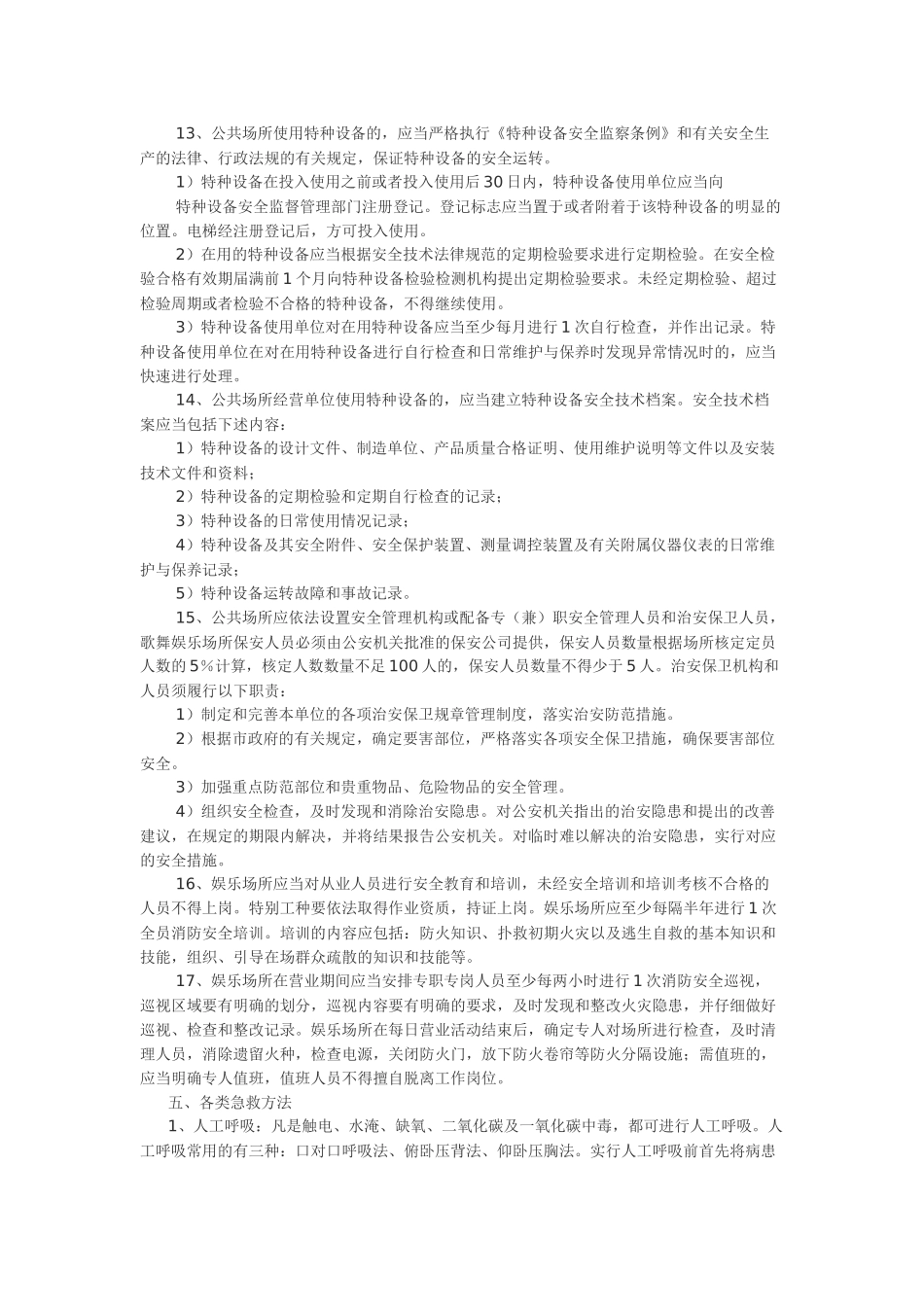 齐鲁医学公共场所事故应急救援预案_第3页