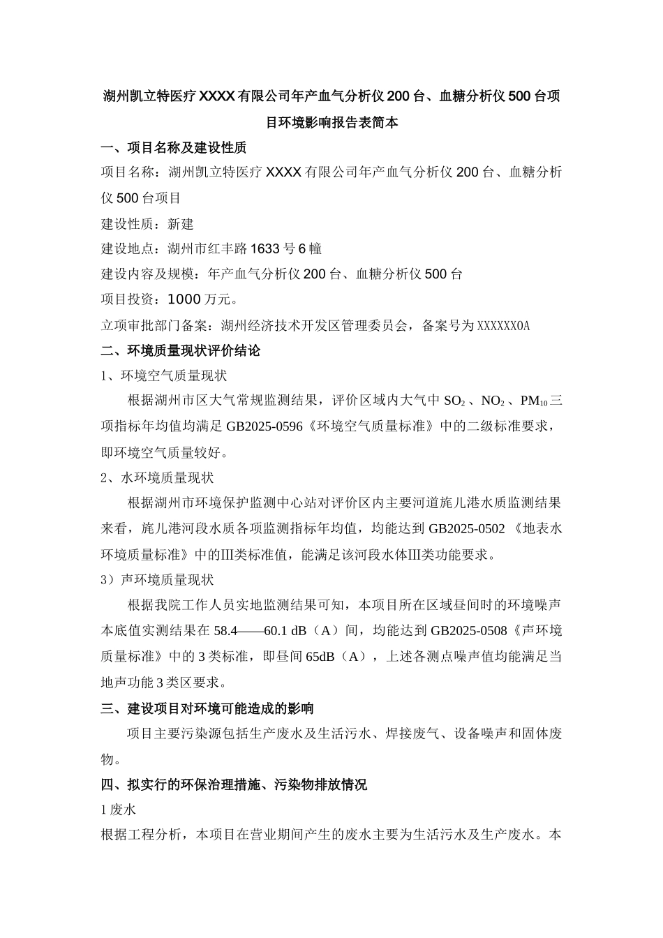 齐鲁医学公司年产血气分析仪200台、血糖分..._第1页
