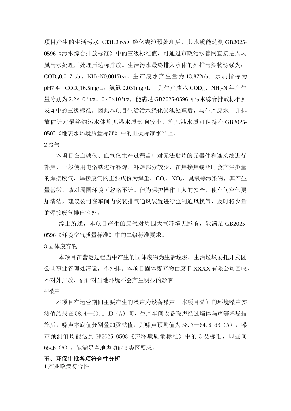 齐鲁医学公司年产血气分析仪200台、血糖分..._第2页