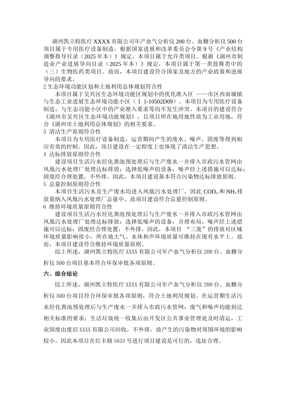 齐鲁医学公司年产血气分析仪200台、血糖分..._第3页