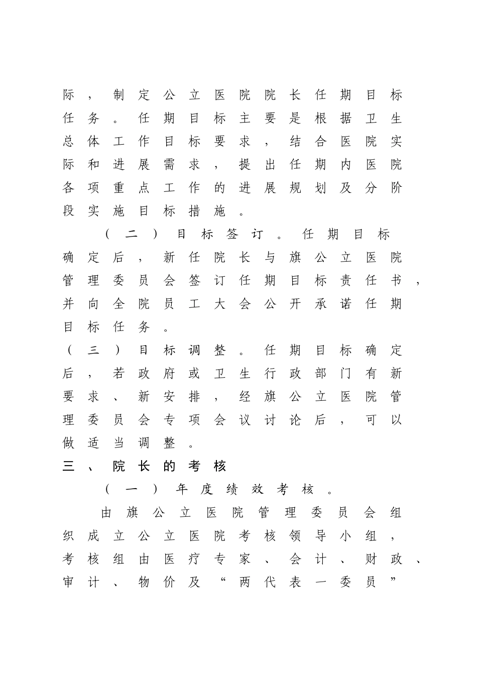 齐鲁医学公立医院任期目标考核办法_第3页
