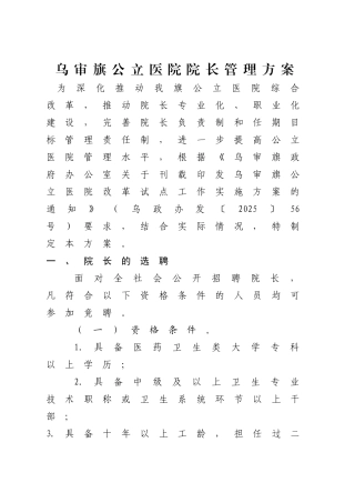 齐鲁医学公立医院任期目标考核办法