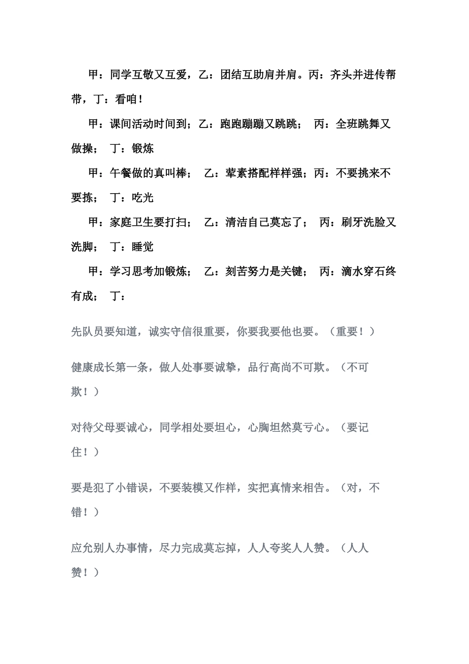 齐鲁医学六一儿童节三句半--5.6_第2页