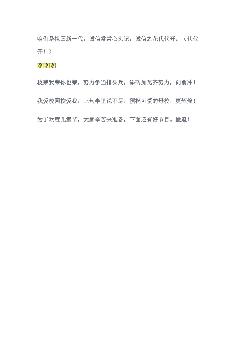 齐鲁医学六一儿童节三句半--5.6_第3页