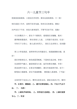 齐鲁医学六一儿童节三句半--5.6