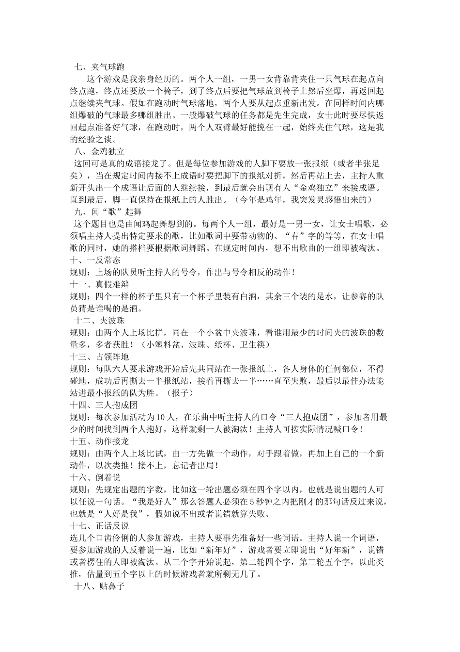 齐鲁医学六一儿童节游戏大全(37个)_第2页