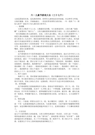 齐鲁医学六一儿童节游戏大全(37个)