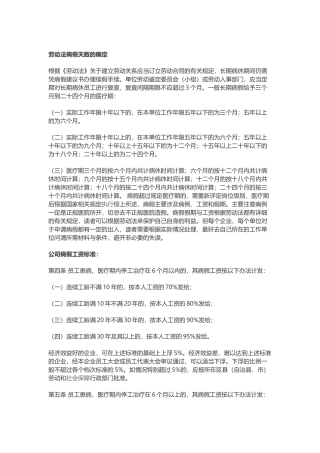齐鲁医学公司病假工资规定2025