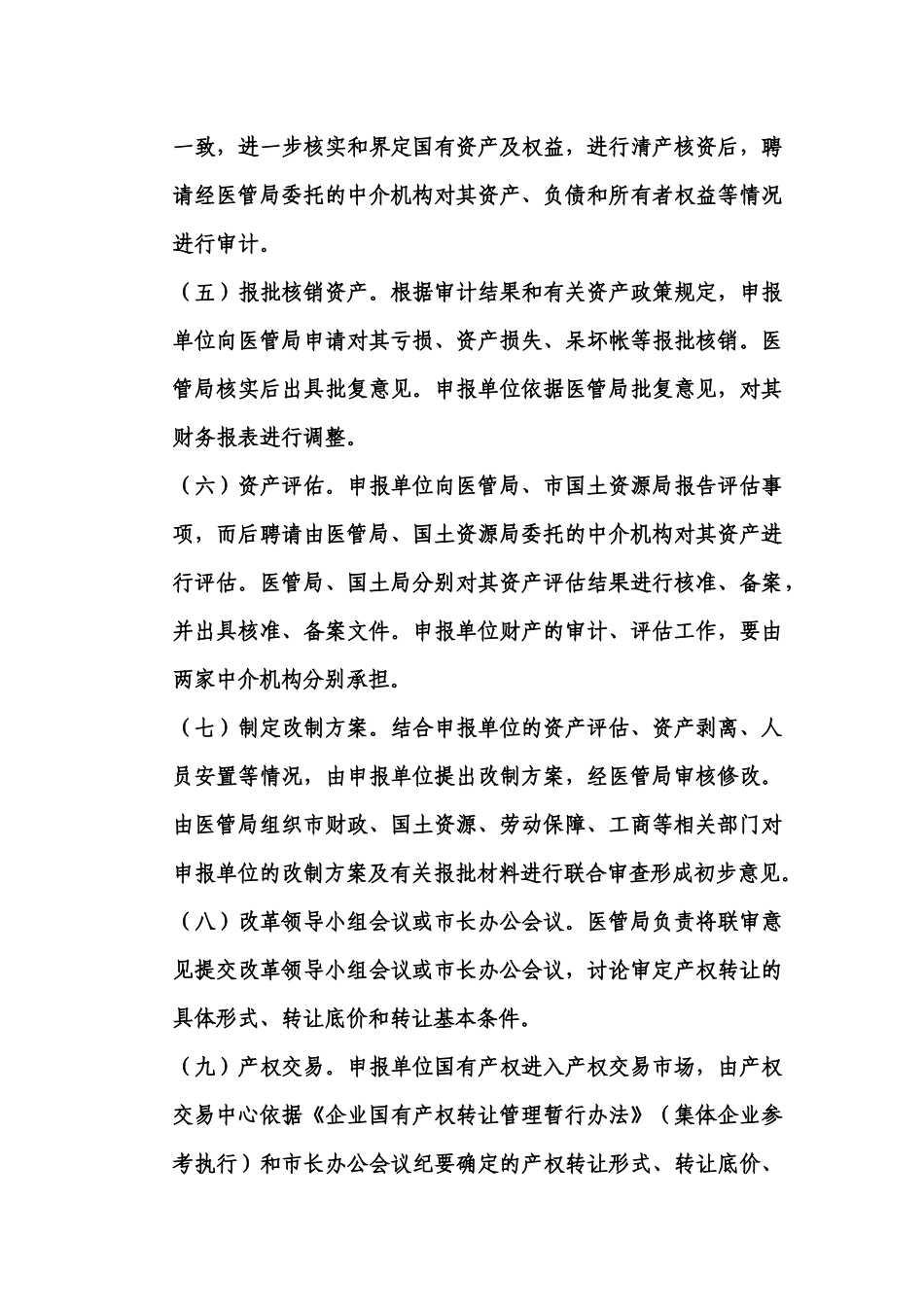 齐鲁医学公立医院改制_第2页