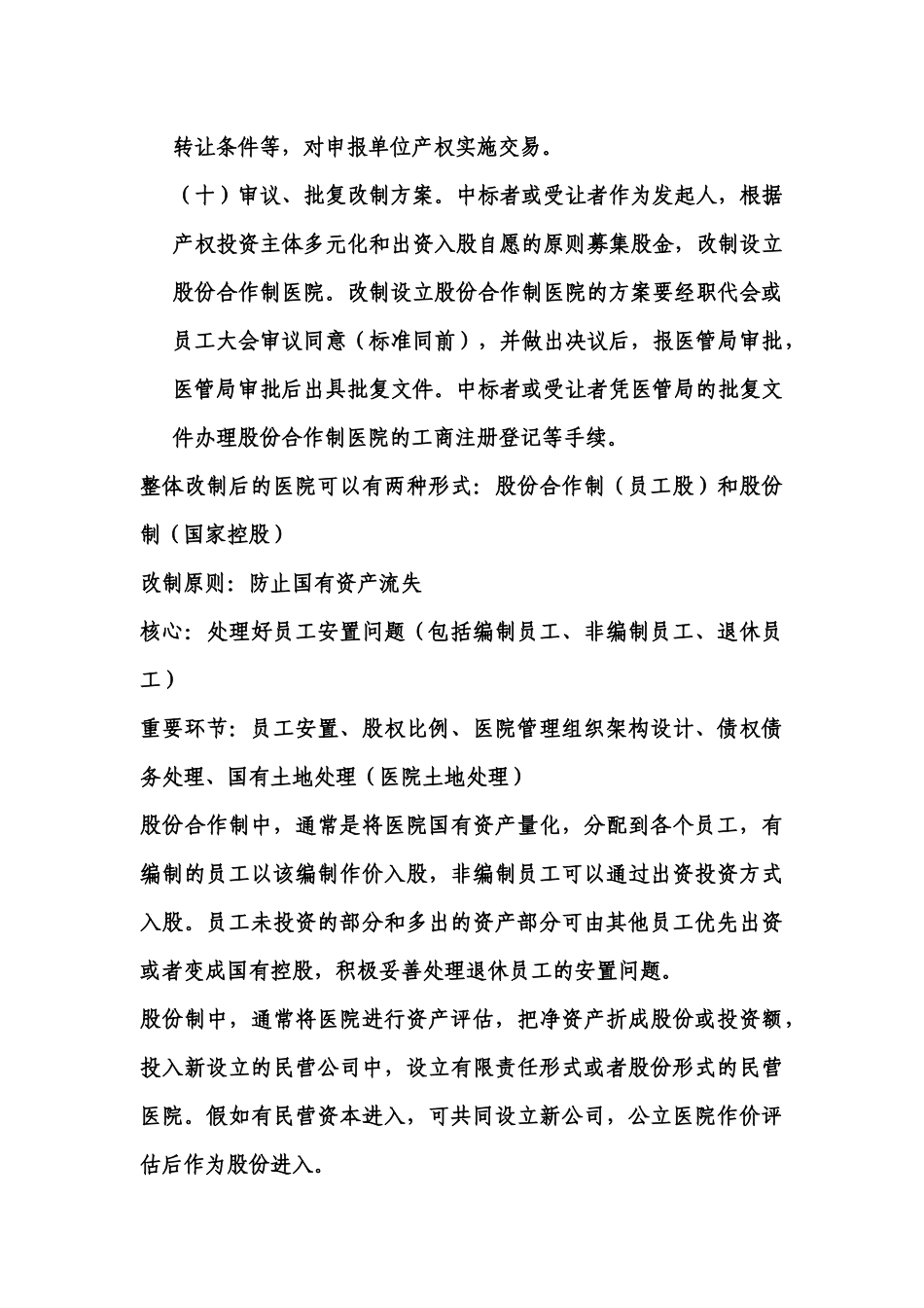 齐鲁医学公立医院改制_第3页