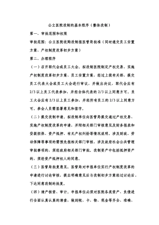齐鲁医学公立医院改制