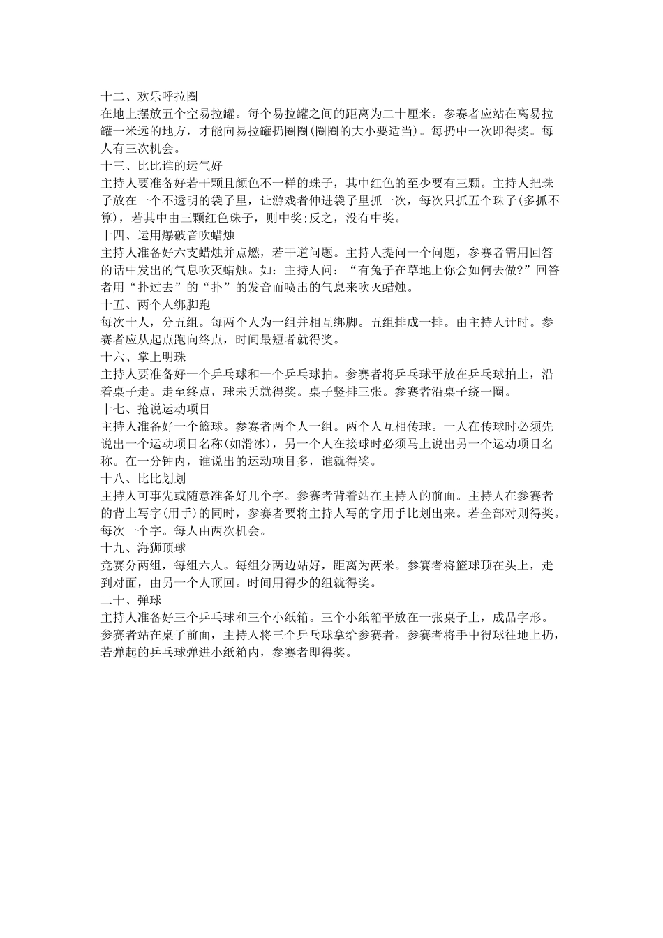 齐鲁医学六一儿童节游戏大全_第2页