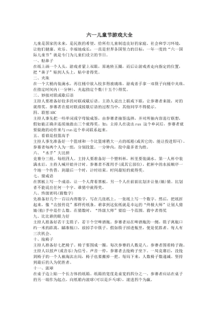 齐鲁医学六一儿童节游戏大全