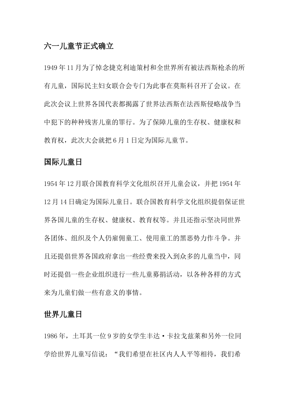 齐鲁医学六一儿童节的来历-六一儿童节简介_第2页