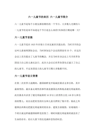 齐鲁医学六一儿童节的来历-六一儿童节简介