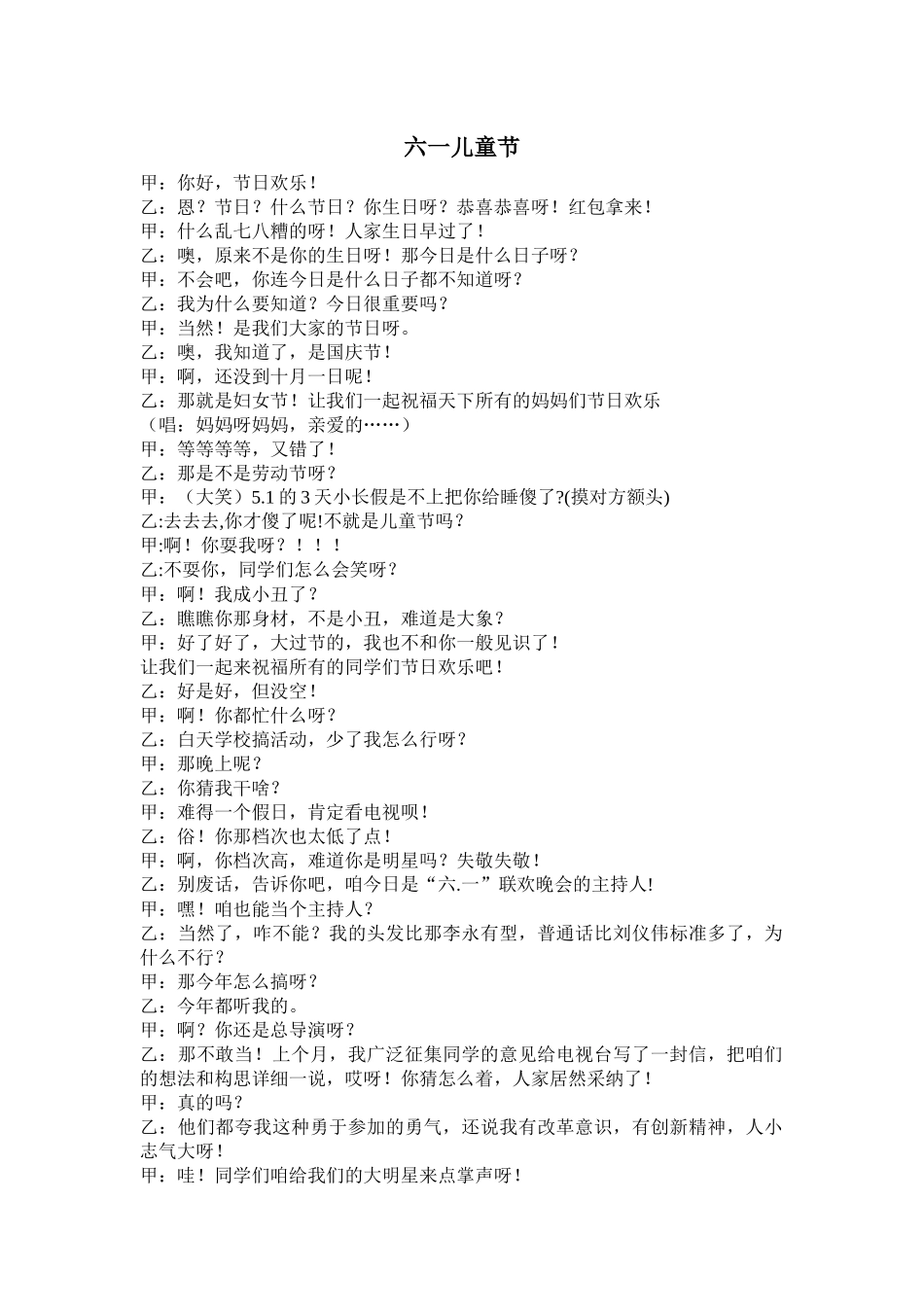 齐鲁医学六一儿童节_第1页