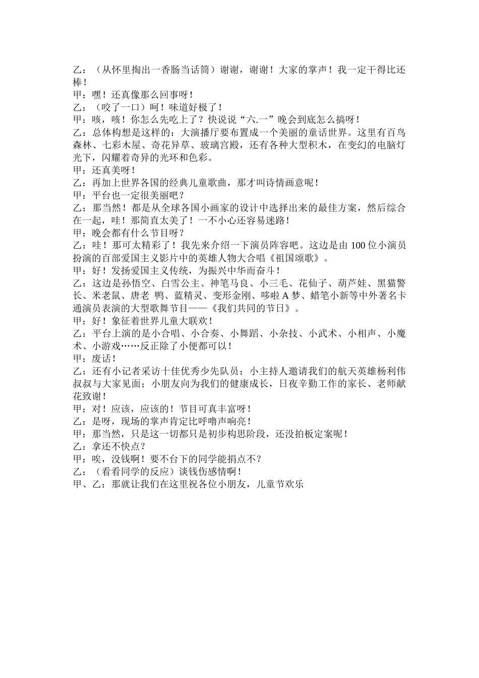 齐鲁医学六一儿童节_第2页