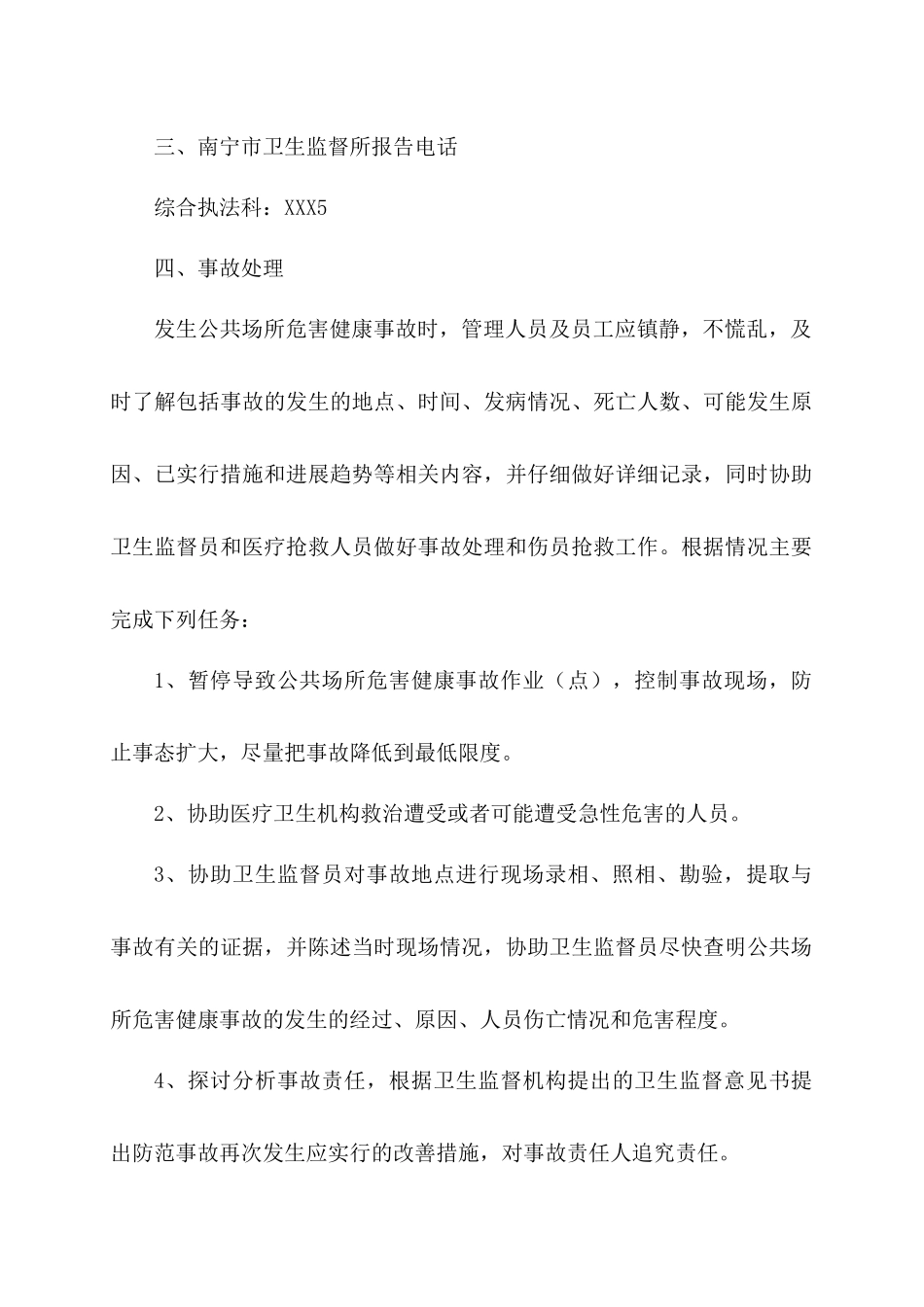 齐鲁医学公共场所场所危害健康事故应急处理预案_第2页