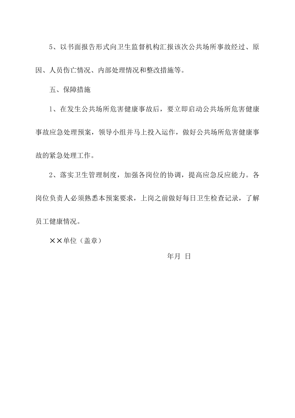 齐鲁医学公共场所场所危害健康事故应急处理预案_第3页