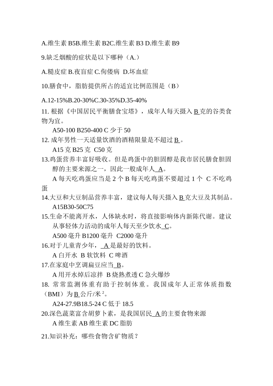 齐鲁医学公共营养学作业6_第2页