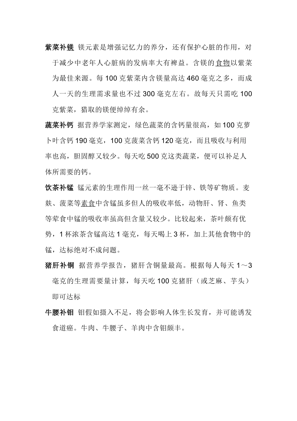 齐鲁医学公共营养学作业6_第3页